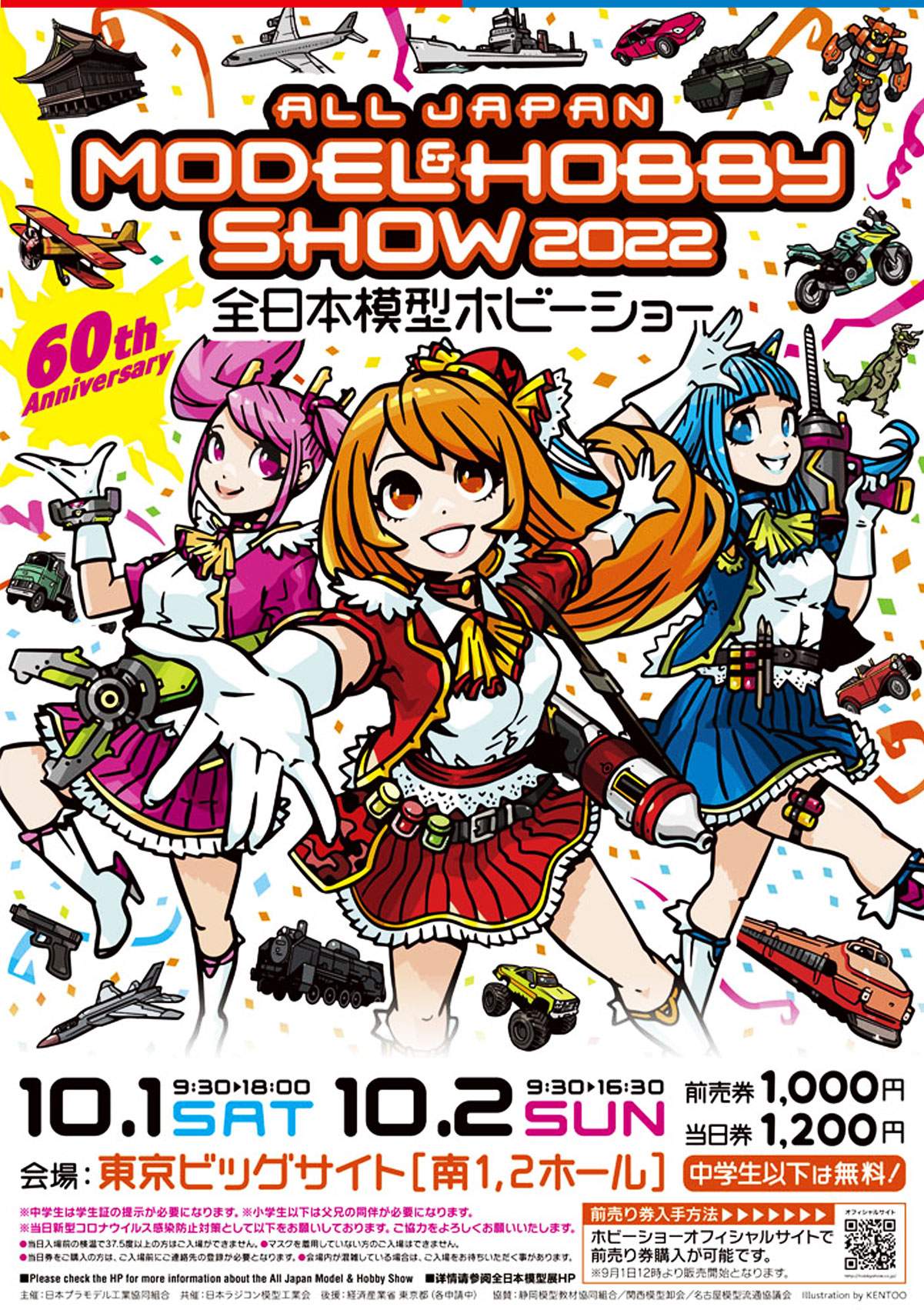 All Japan Model & Hobby Show 2022