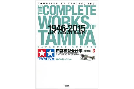 Complete Works Of Tamiya