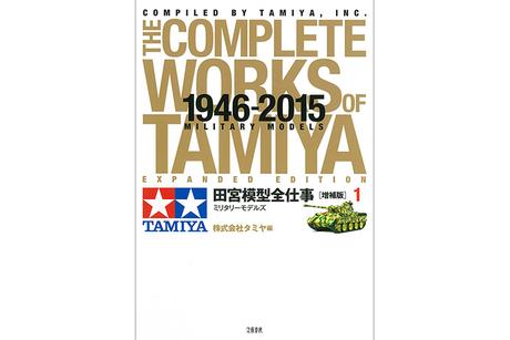 Complete Works Of Tamiya