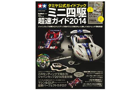 Tamiya Official Mini 4Wd Guide